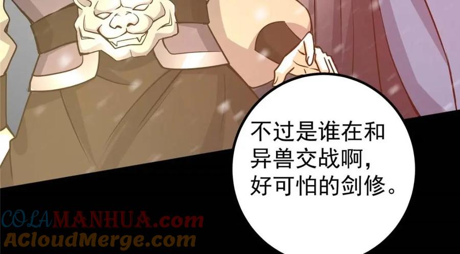 掌门低调点 240 这一剑，雪停 第97页