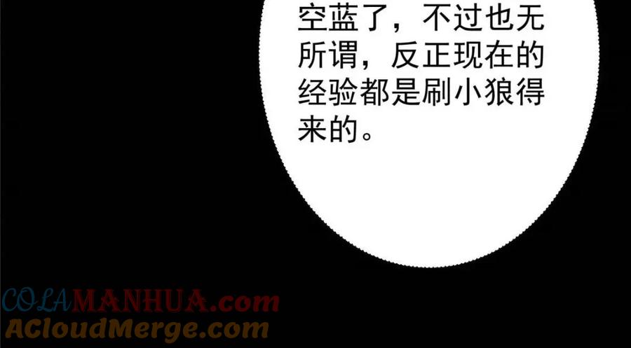 掌门低调点 240 这一剑，雪停 第109页