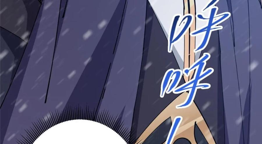 掌门低调点 241 超好超棒的师父！ 第111页