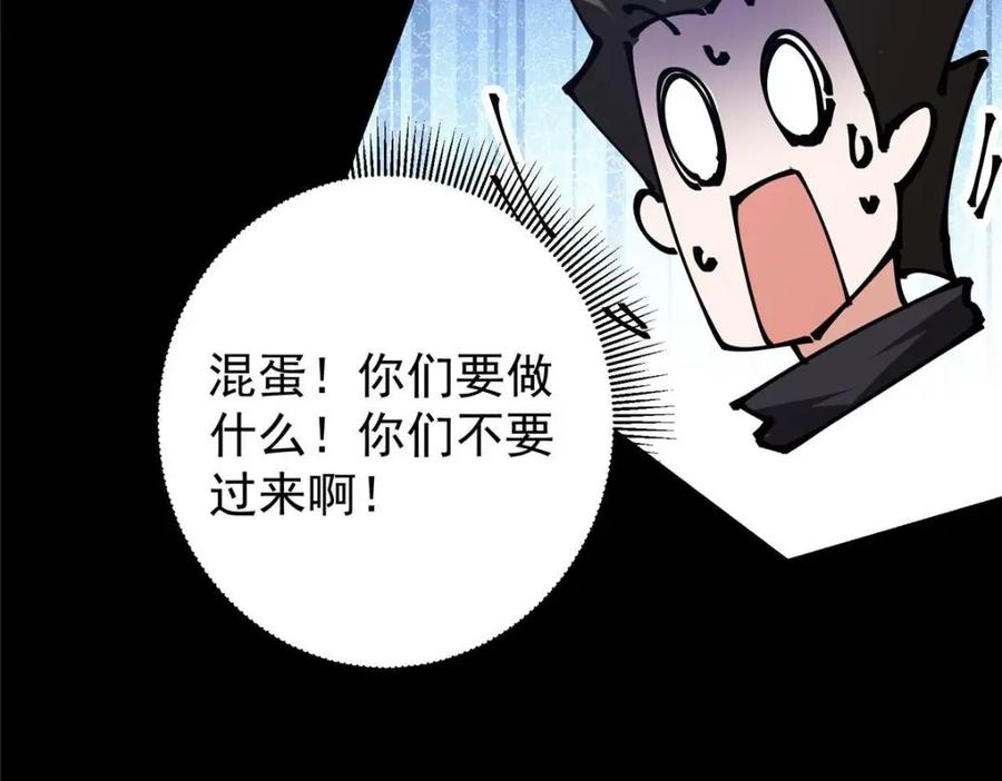 掌门低调点 241 超好超棒的师父！ 第119页