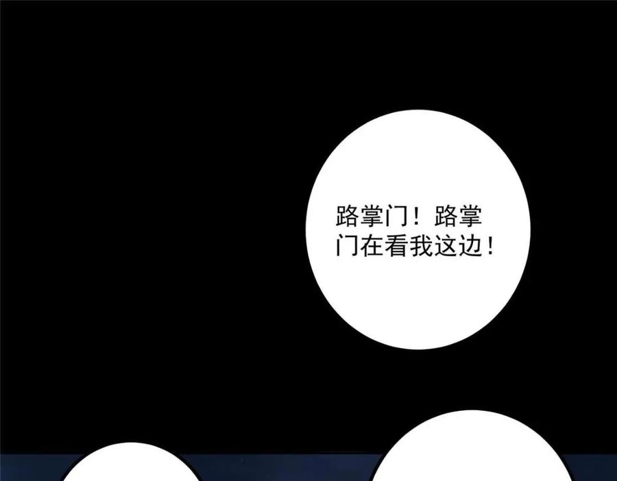 掌门低调点 241 超好超棒的师父！ 第88页