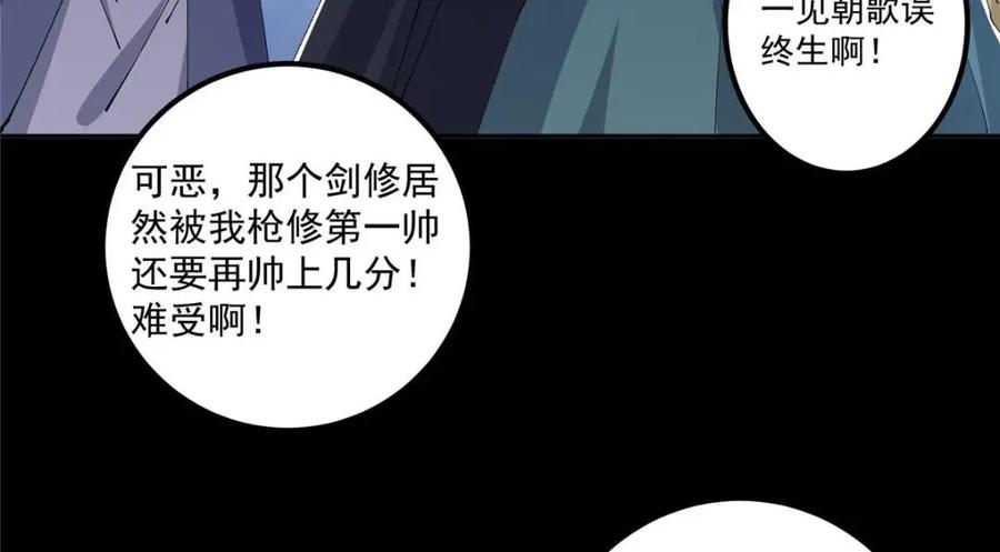 掌门低调点 241 超好超棒的师父！ 第91页
