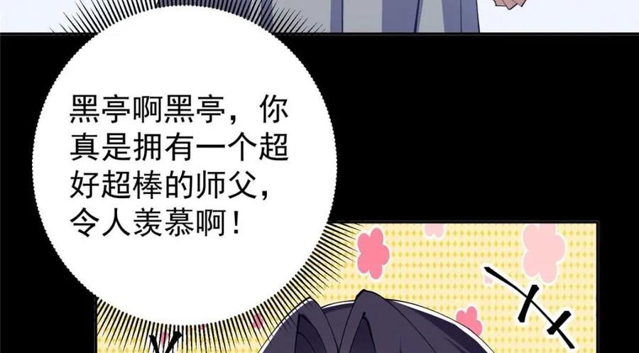 掌门低调点 241 超好超棒的师父！ 第60页