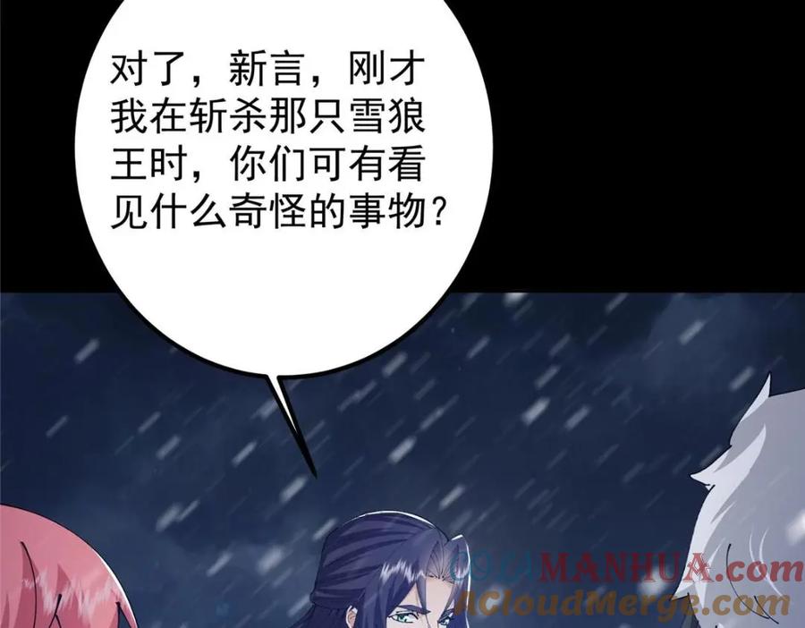 掌门低调点 241 超好超棒的师父！ 第121页