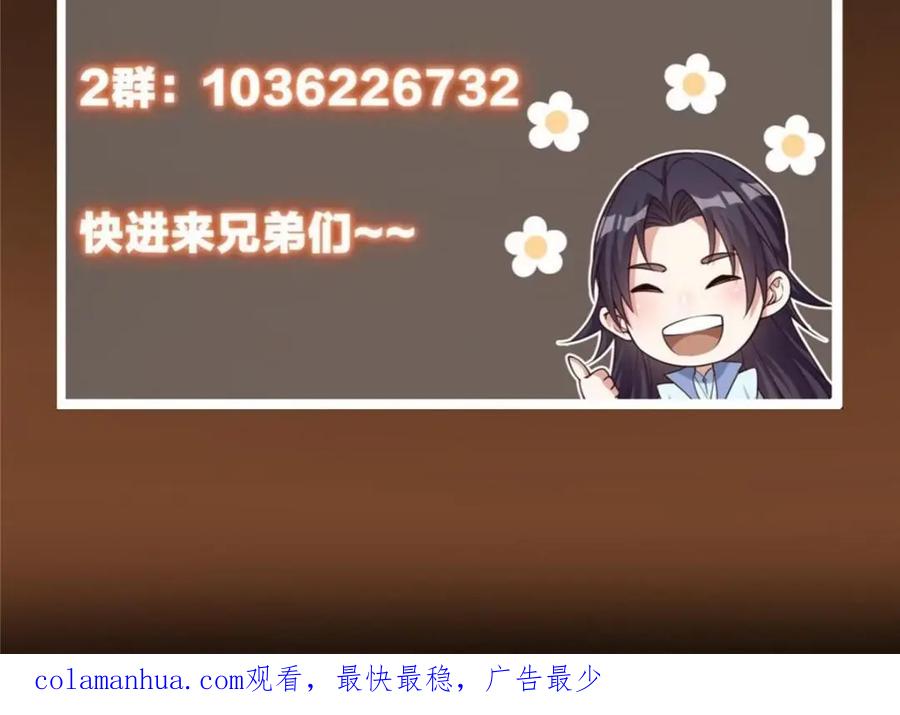 掌门低调点 241 超好超棒的师父！ 第143页