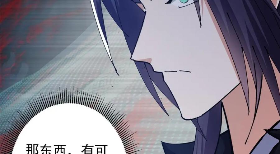 掌门低调点 241 超好超棒的师父！ 第132页