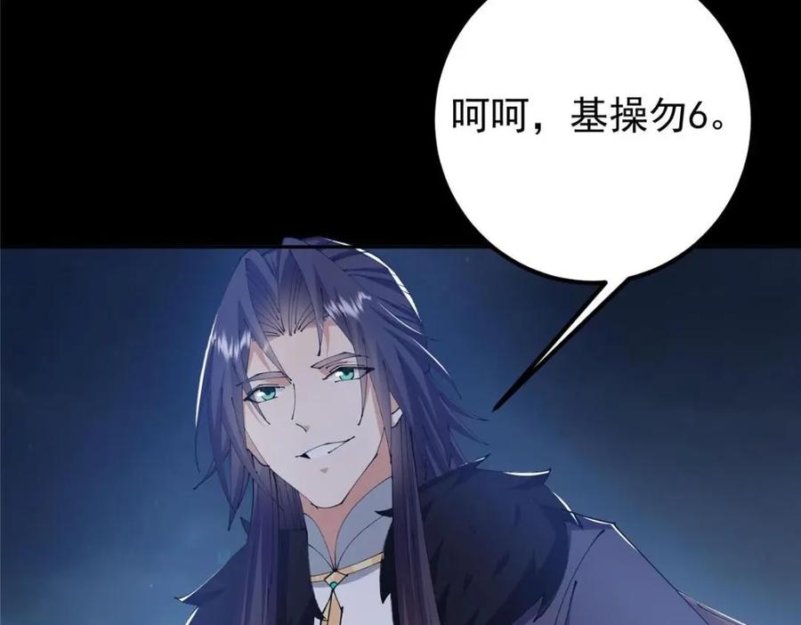 掌门低调点 241 超好超棒的师父！ 第92页
