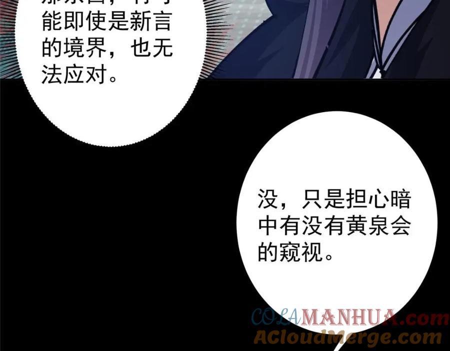 掌门低调点 241 超好超棒的师父！ 第133页