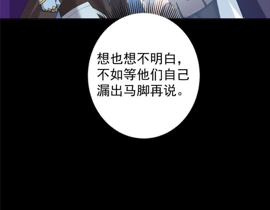 掌门低调点 241 超好超棒的师父！ 第106页