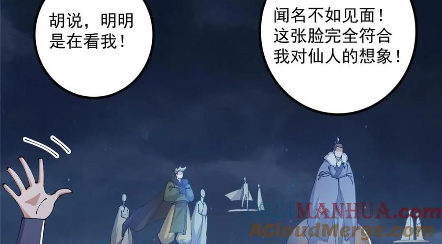 掌门低调点 241 超好超棒的师父！ 第89页