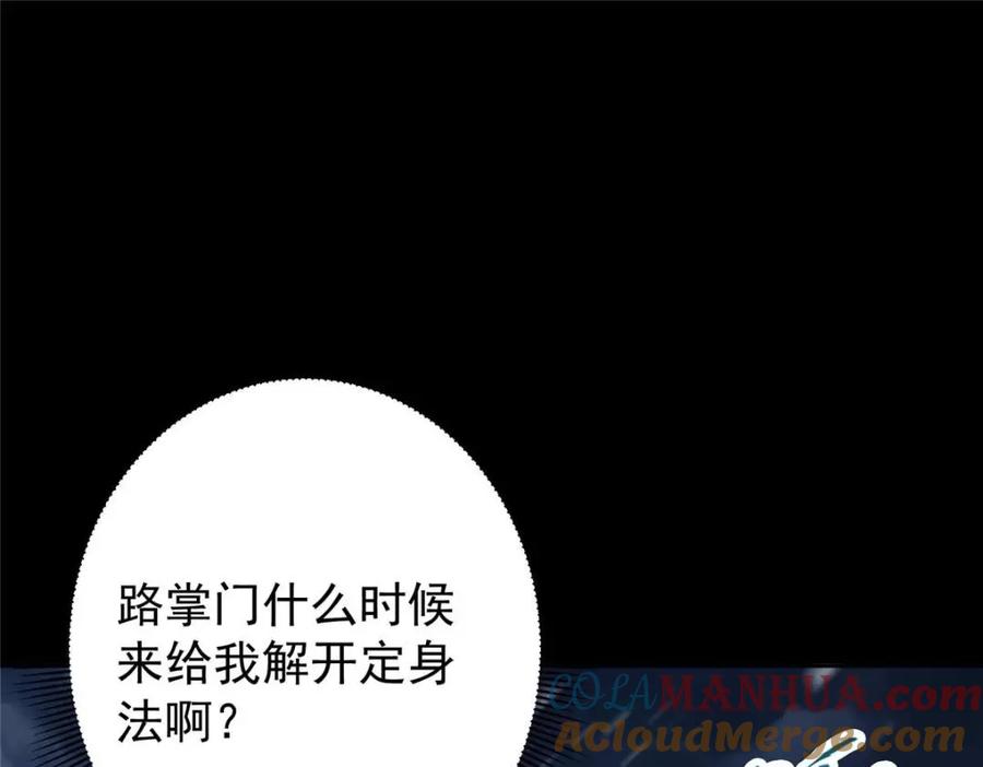掌门低调点 241 超好超棒的师父！ 第113页