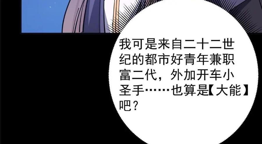 掌门低调点 241 超好超棒的师父！ 第80页
