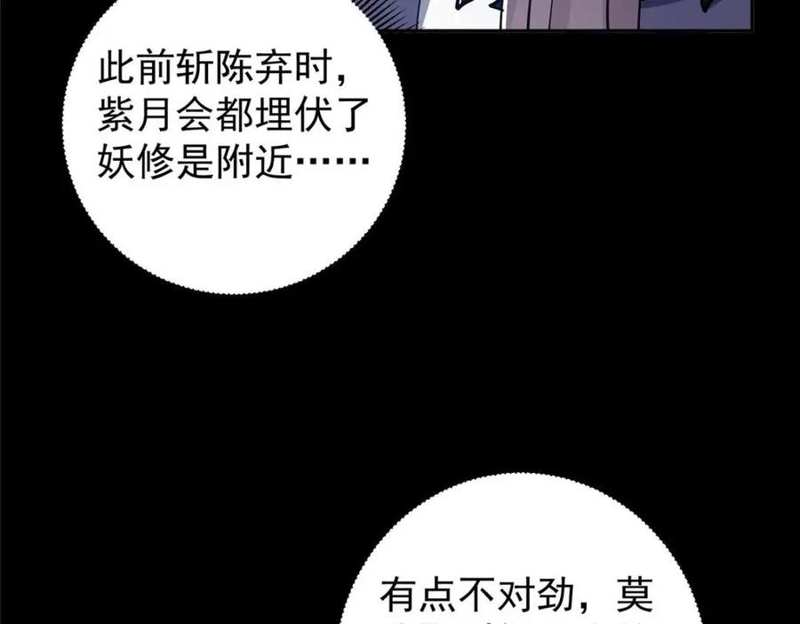 掌门低调点 241 超好超棒的师父！ 第98页