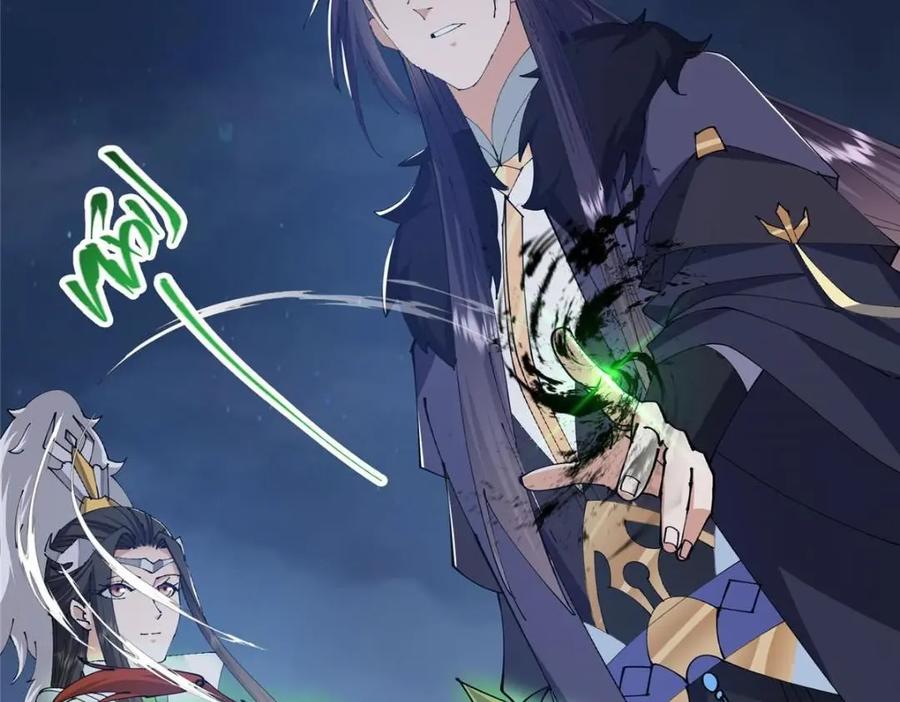 掌门低调点 241 超好超棒的师父！ 第104页