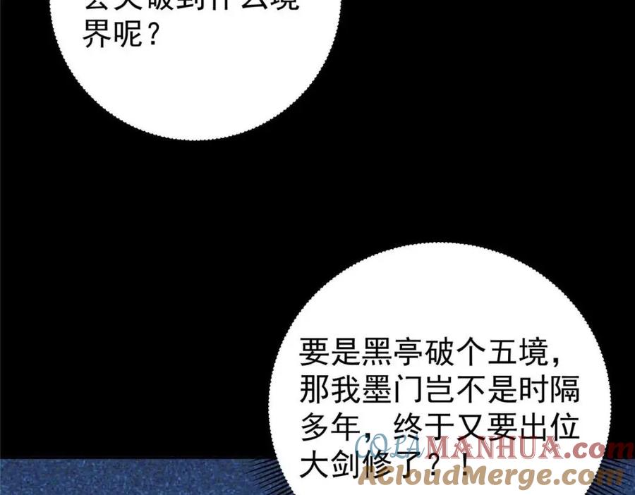 掌门低调点 241 超好超棒的师父！ 第57页