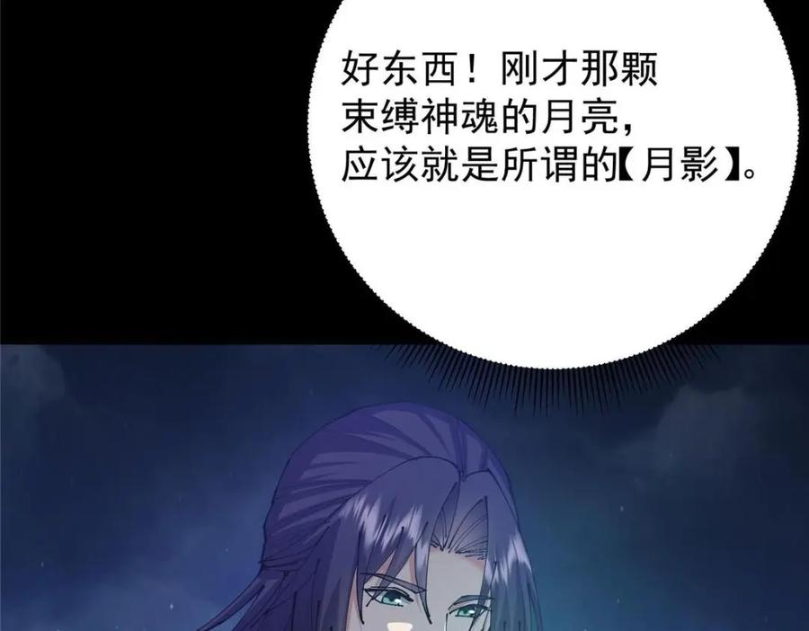 掌门低调点 241 超好超棒的师父！ 第51页