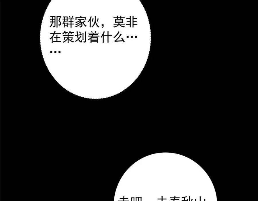 掌门低调点 241 超好超棒的师父！ 第102页
