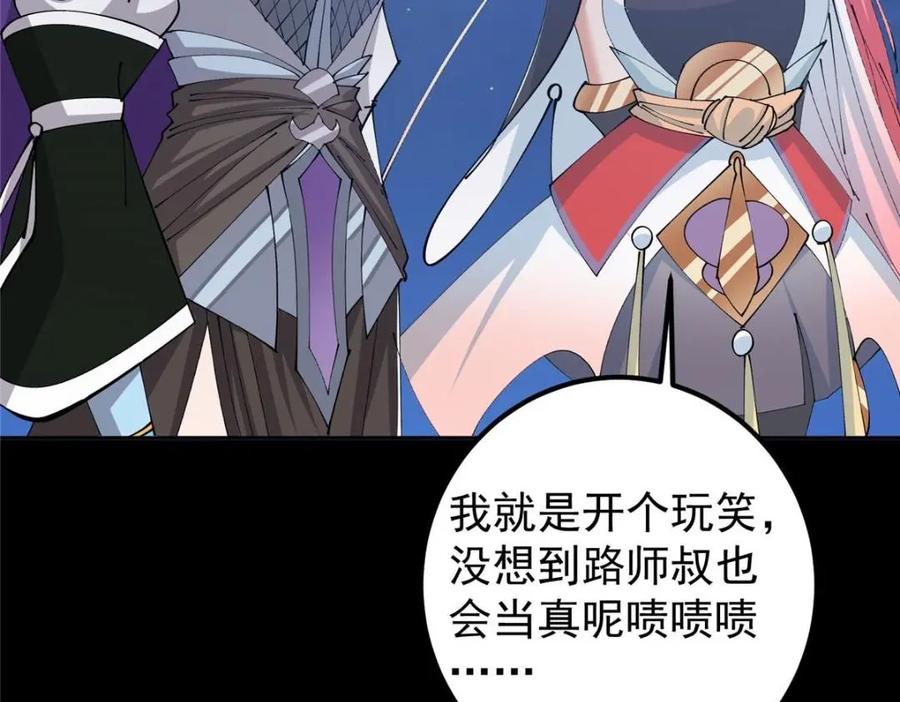 掌门低调点 241 超好超棒的师父！ 第83页