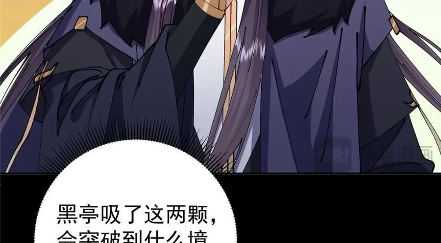 掌门低调点 241 超好超棒的师父！ 第56页