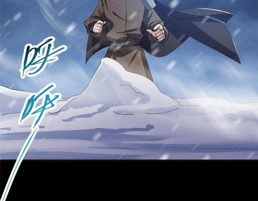 掌门低调点 241 超好超棒的师父！ 第115页