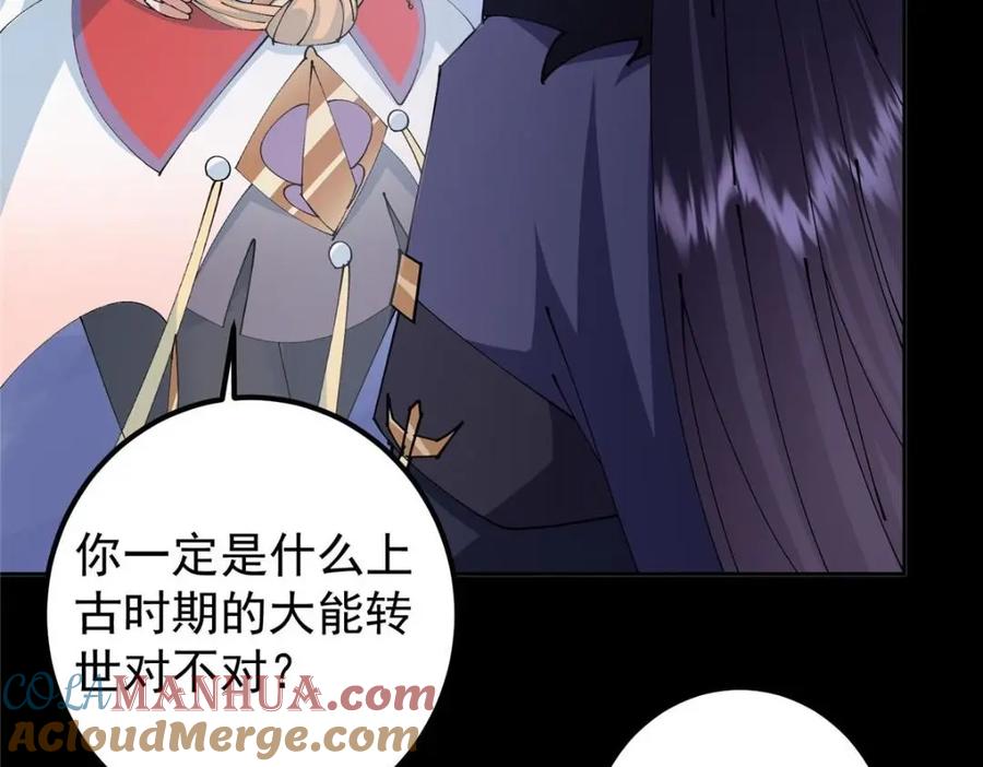 掌门低调点 241 超好超棒的师父！ 第77页
