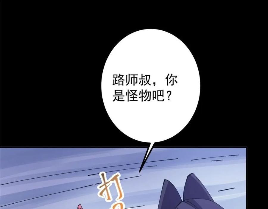 掌门低调点 241 超好超棒的师父！ 第75页