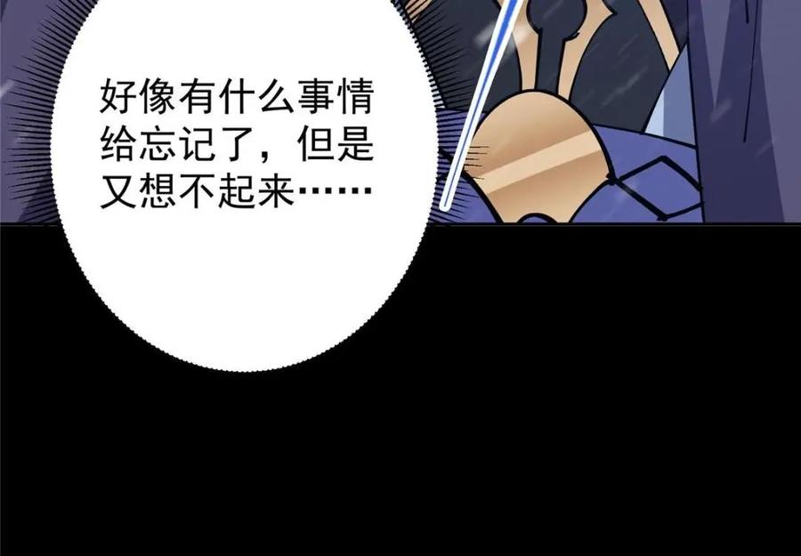 掌门低调点 241 超好超棒的师父！ 第112页