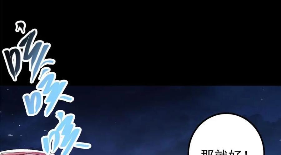 掌门低调点 241 超好超棒的师父！ 第72页