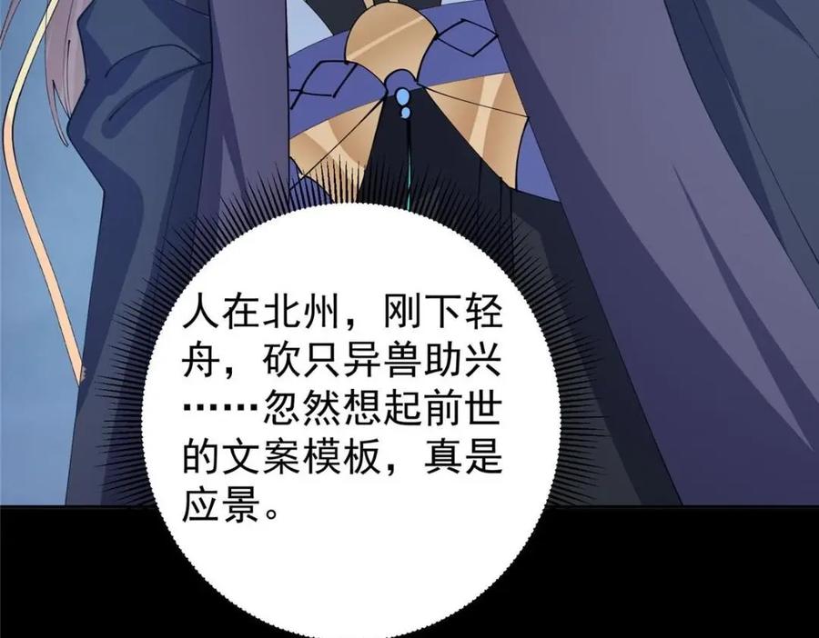 掌门低调点 241 超好超棒的师父！ 第94页