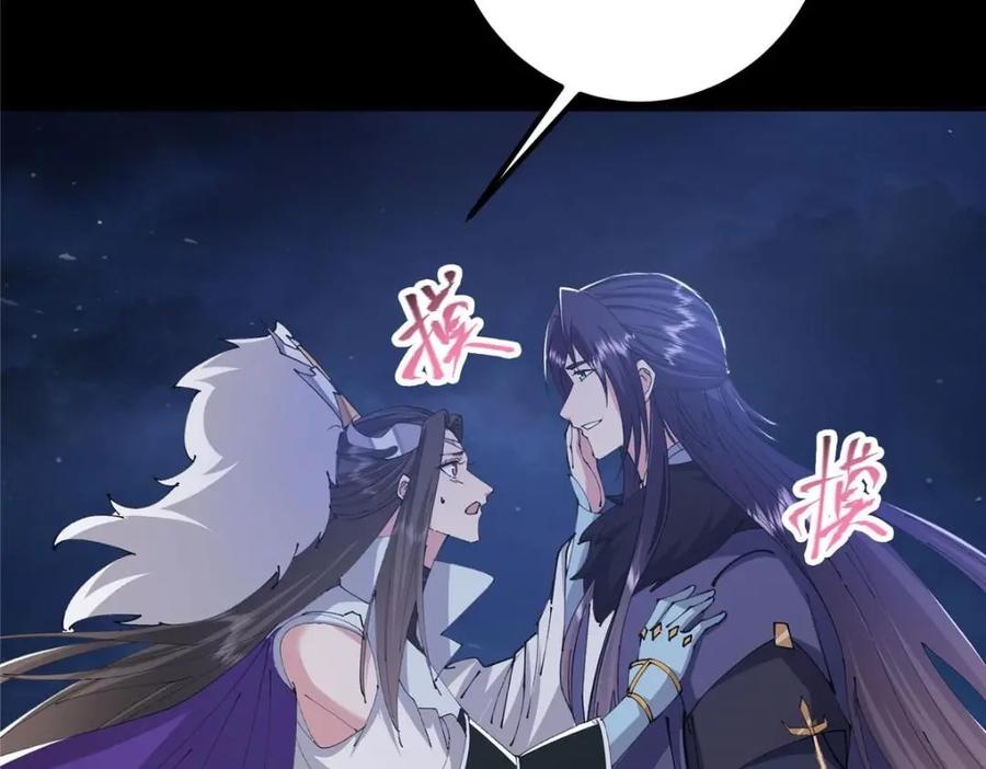 掌门低调点 241 超好超棒的师父！ 第67页