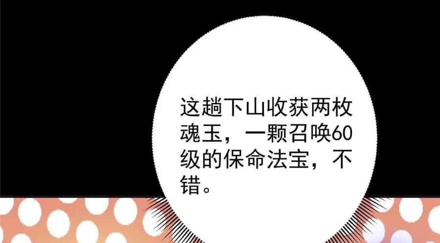 掌门低调点 241 超好超棒的师父！ 第54页