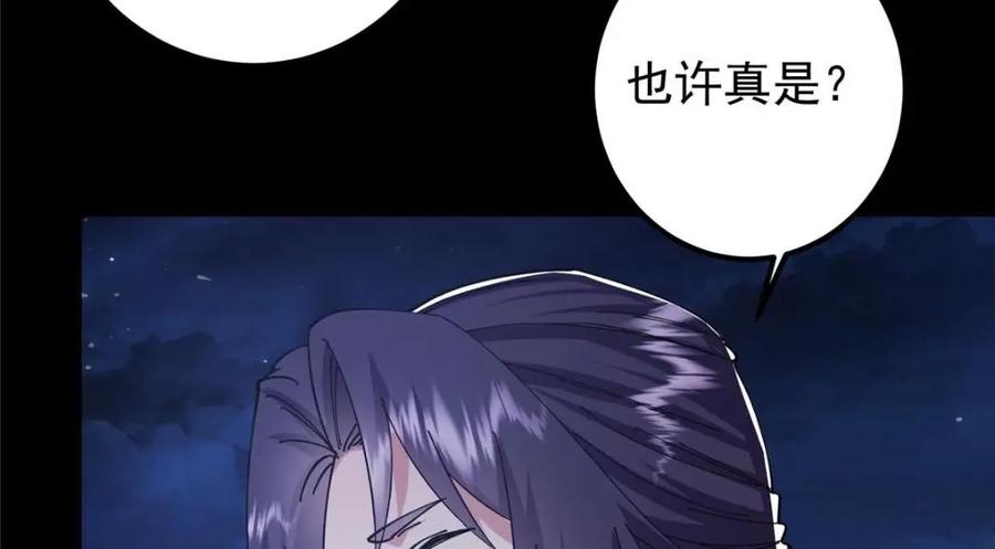 掌门低调点 241 超好超棒的师父！ 第78页