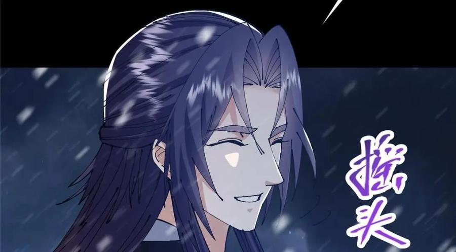 掌门低调点 241 超好超棒的师父！ 第134页