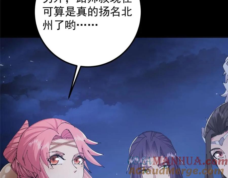 掌门低调点 241 超好超棒的师父！ 第85页