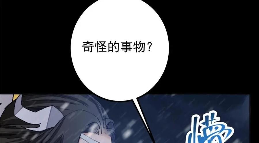 掌门低调点 241 超好超棒的师父！ 第124页