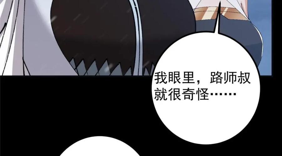 掌门低调点 241 超好超棒的师父！ 第126页