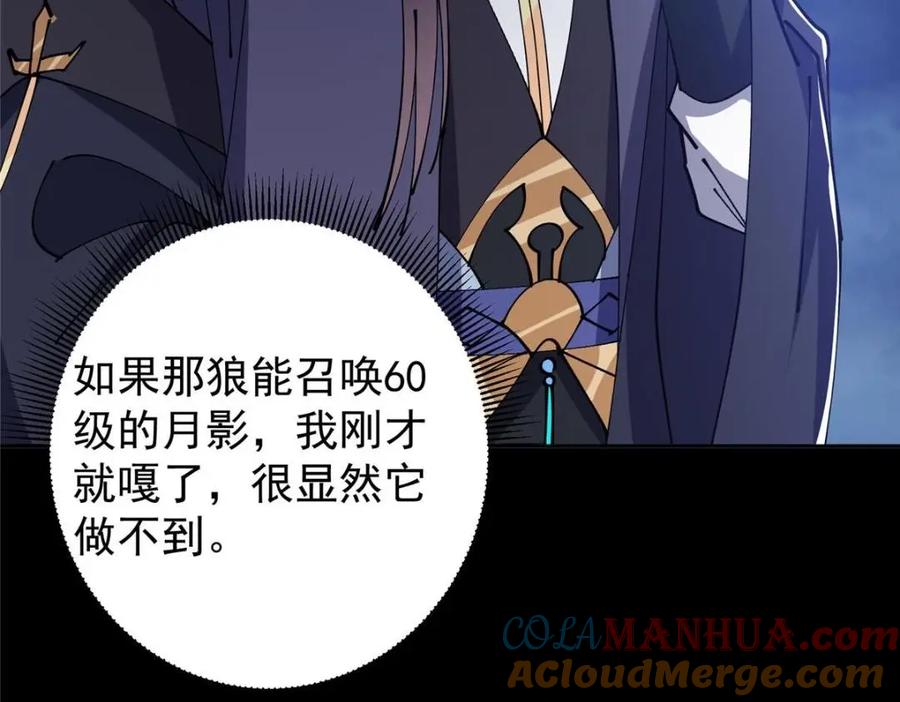 掌门低调点 241 超好超棒的师父！ 第53页