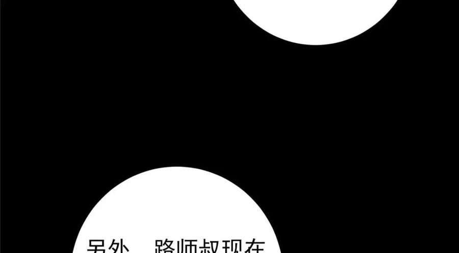 掌门低调点 241 超好超棒的师父！ 第84页