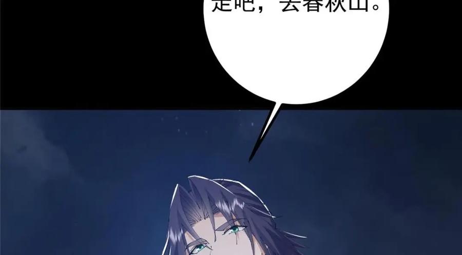 掌门低调点 241 超好超棒的师父！ 第103页