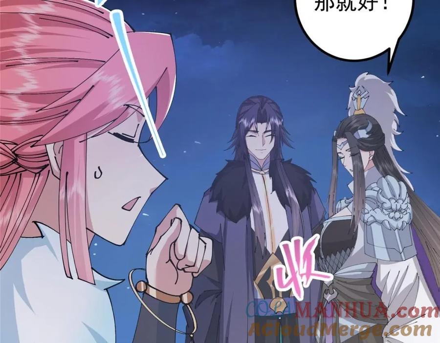 掌门低调点 241 超好超棒的师父！ 第73页