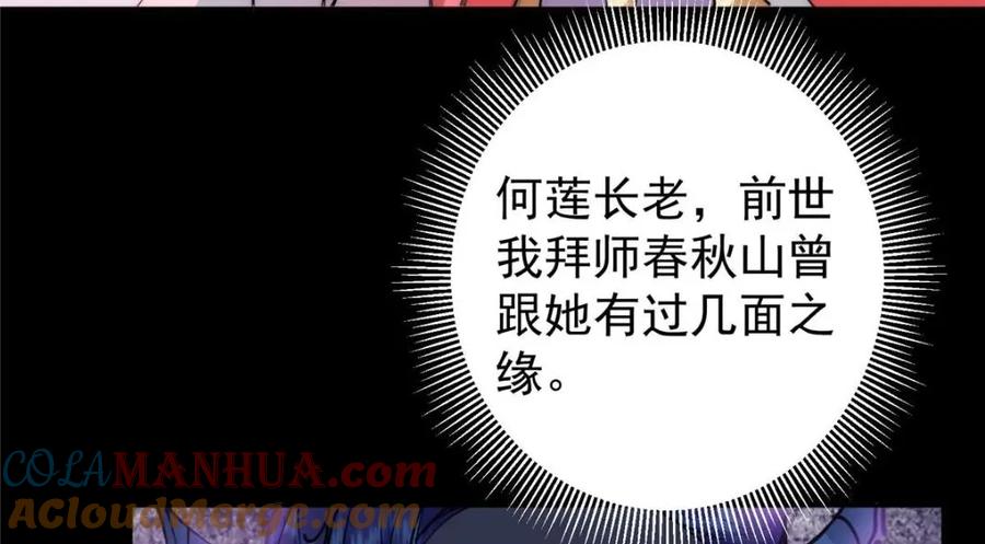 掌门低调点 242 万一是美人塔主呢？ 第57页