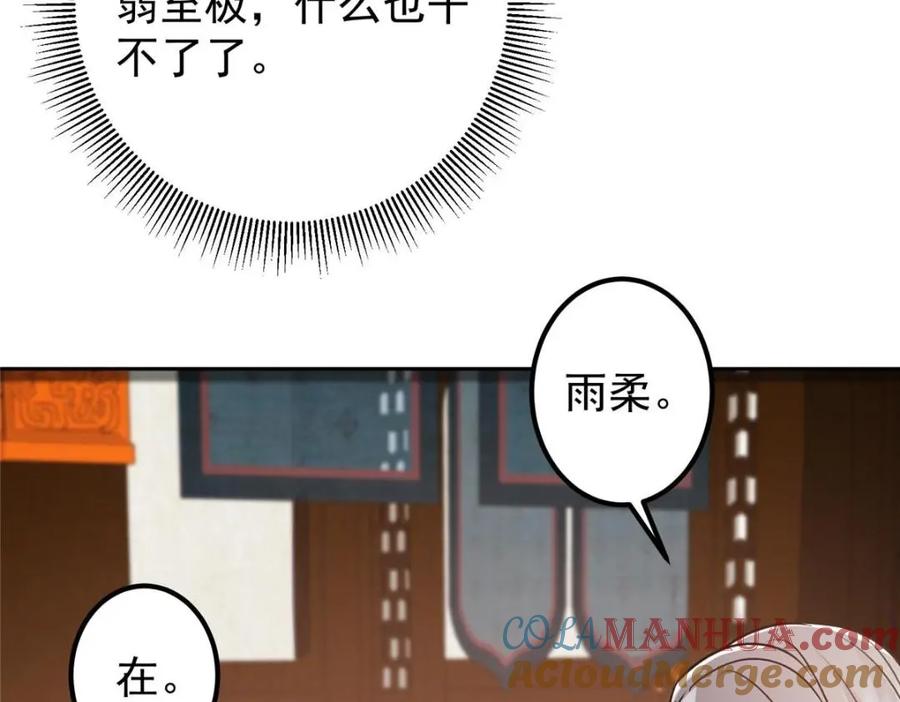 掌门低调点 242 万一是美人塔主呢？ 第105页