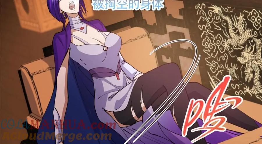 掌门低调点 242 万一是美人塔主呢？ 第121页