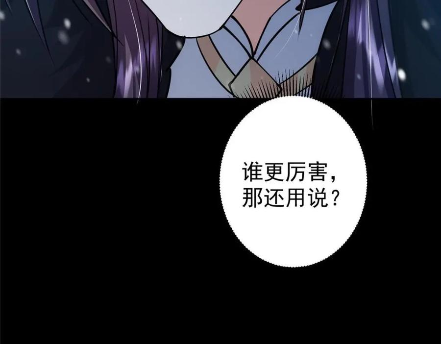 掌门低调点 242 万一是美人塔主呢？ 第91页