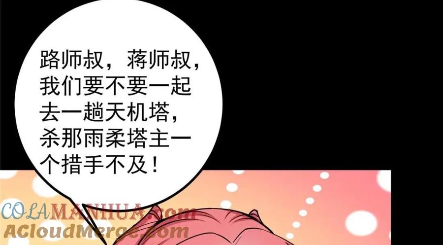 掌门低调点 243 我要更加拼命努力！ 第129页