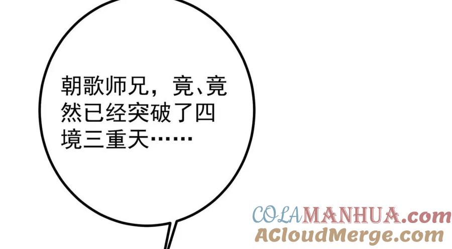 掌门低调点 243 我要更加拼命努力！ 第101页