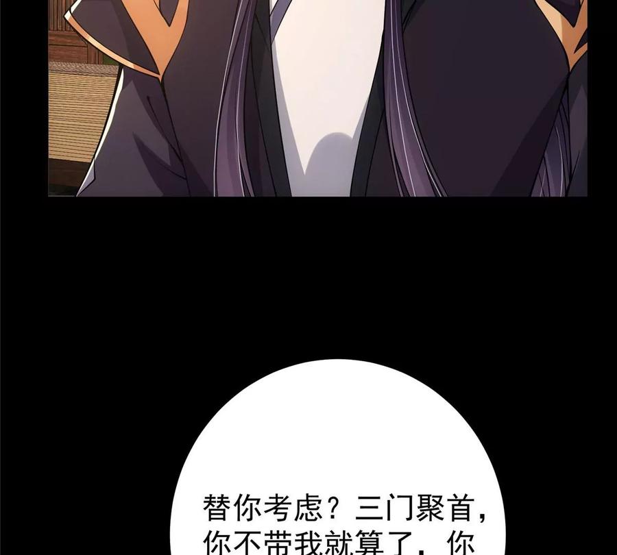 掌门低调点 022 牌面得靠颜值撑 第16页