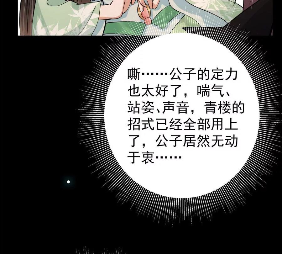 掌门低调点 022 牌面得靠颜值撑 第71页