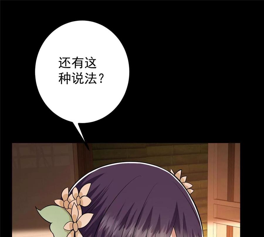 掌门低调点 022 牌面得靠颜值撑 第42页
