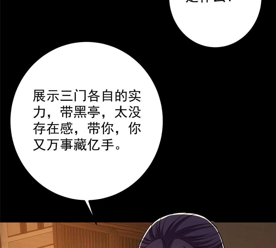 掌门低调点 022 牌面得靠颜值撑 第38页